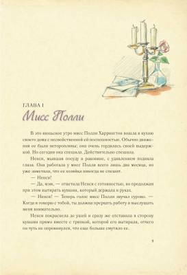 Поллианна (с илл.)